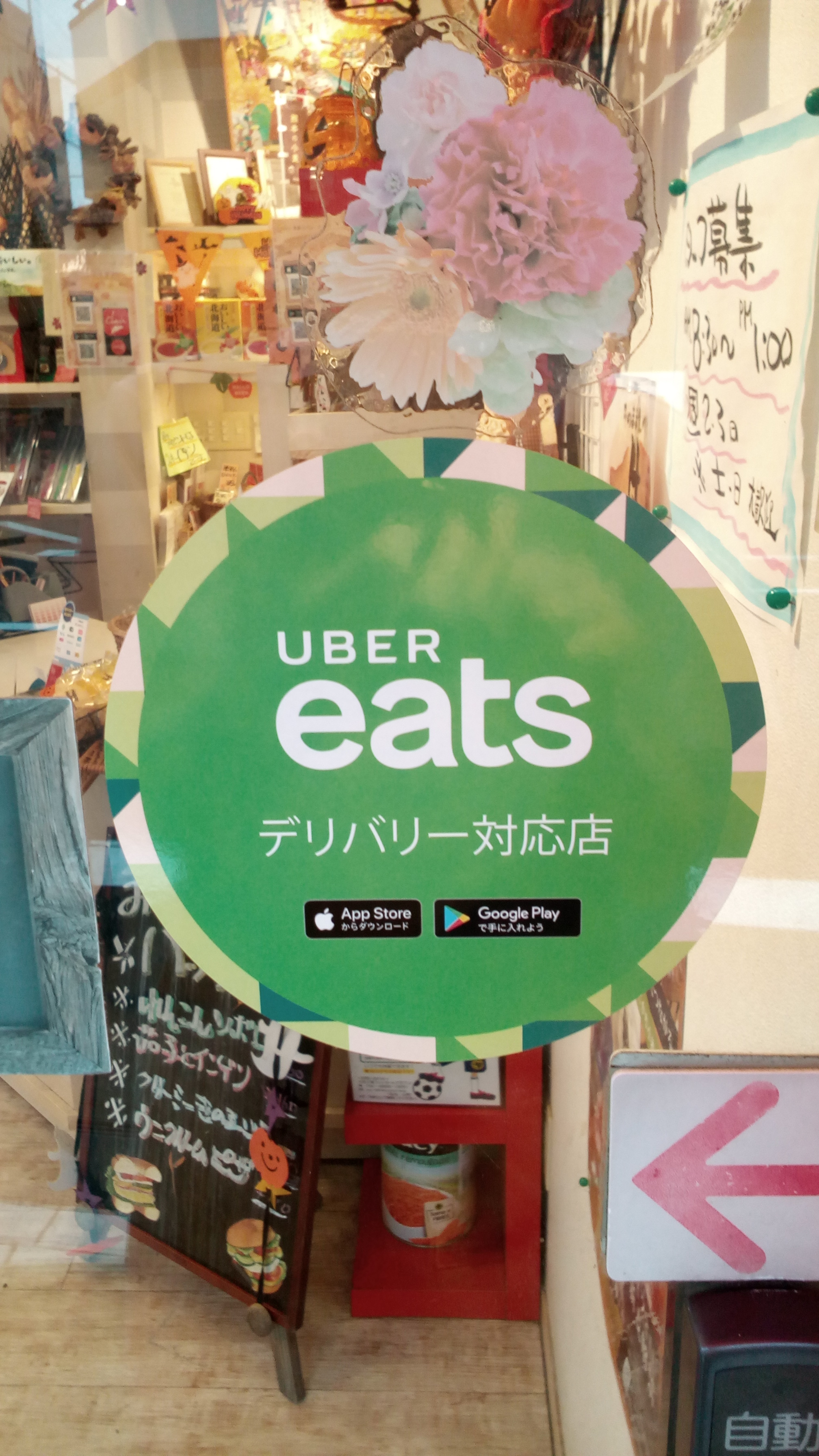 ご存知ですか？uber.Eats